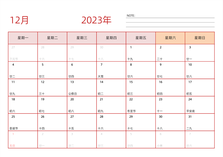 2023年12月日历